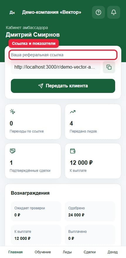 Шаг 4. Откройте кабинет амбассадора. Показана описываемая область интерфейса.