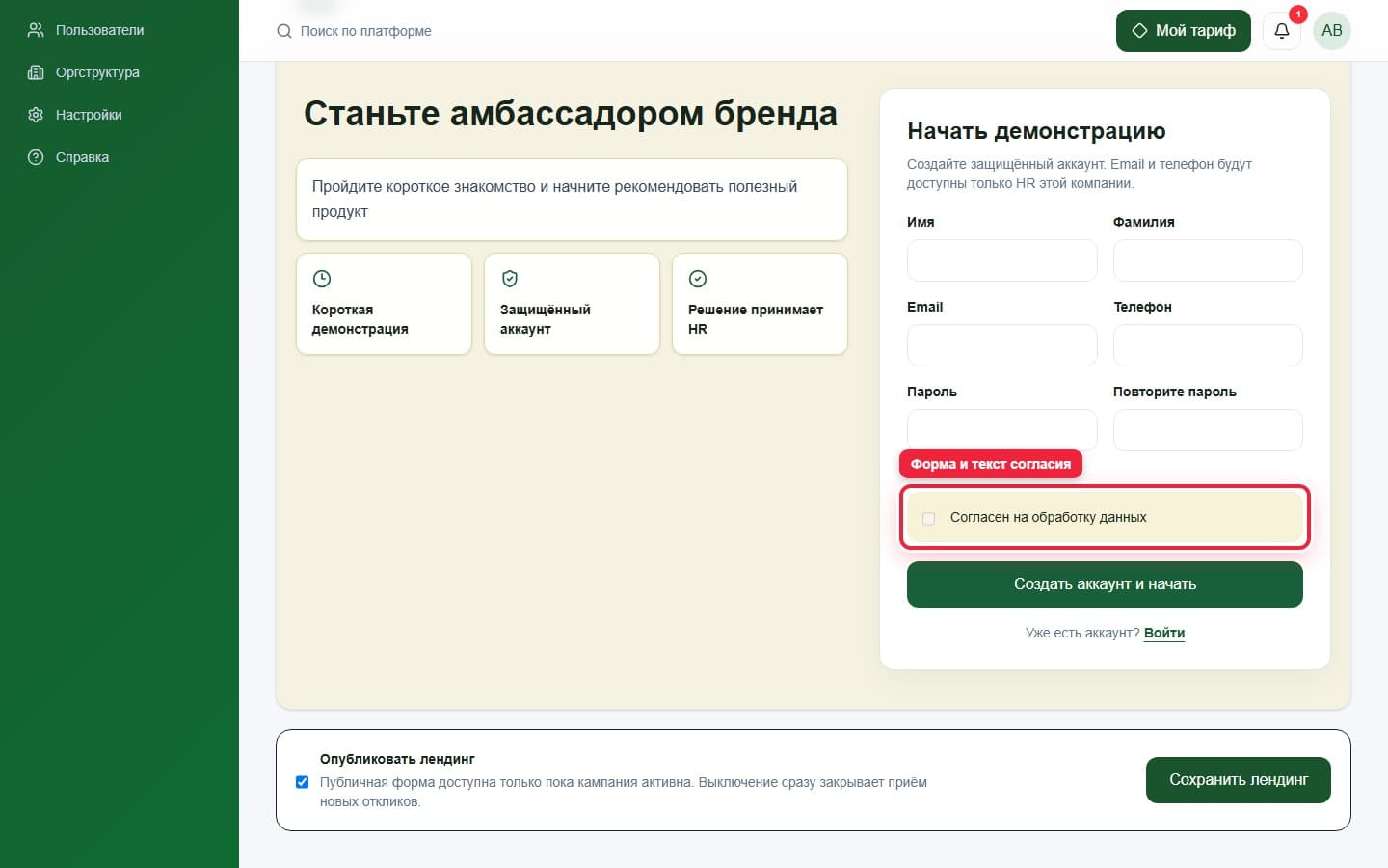 Форма и согласие. Показана описываемая область интерфейса.