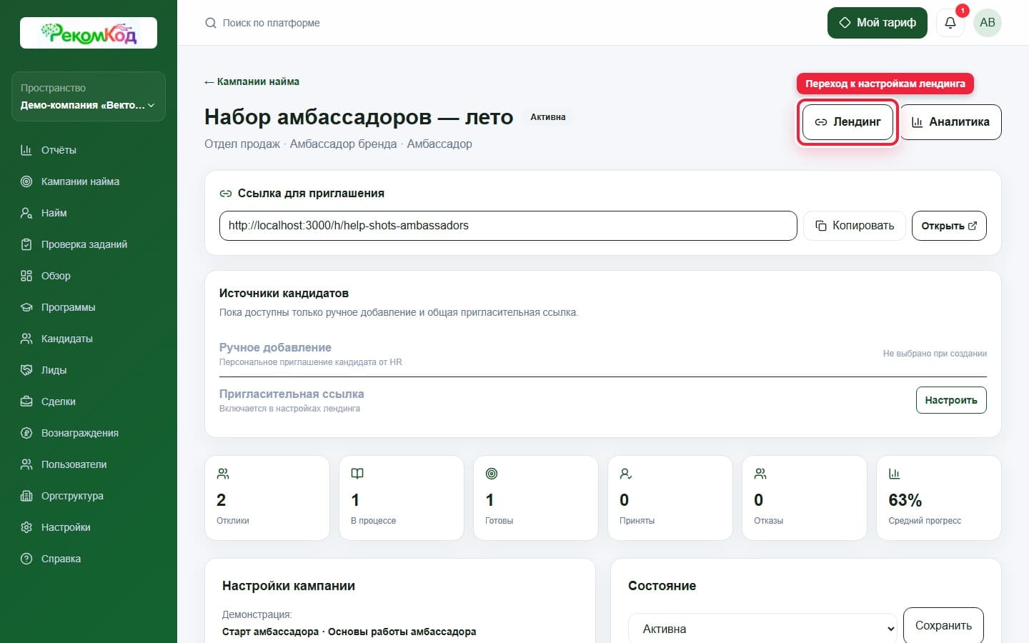 Переход к настройкам. Показана описываемая область интерфейса.