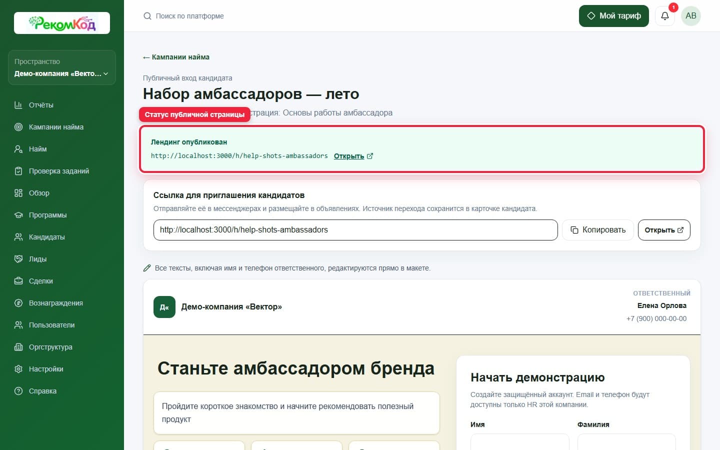 Статус публикации. Показана описываемая область интерфейса.
