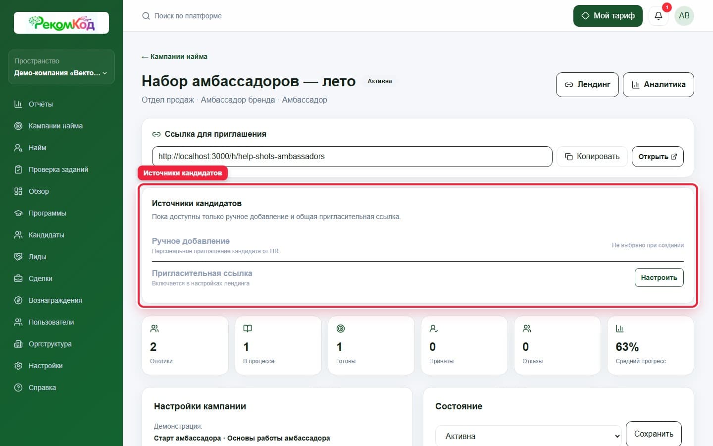 Источники кандидатов. Показана описываемая область интерфейса.