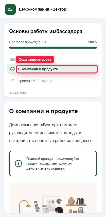 Шаг 2. Пройдите демо. Показана описываемая область интерфейса.