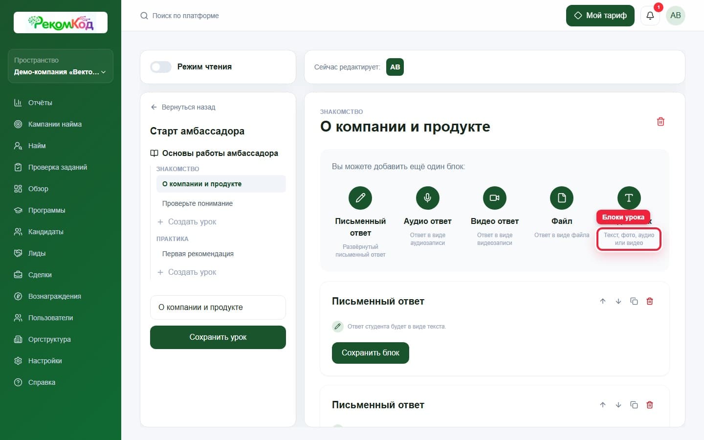 Редактор урока. Показана описываемая область интерфейса.