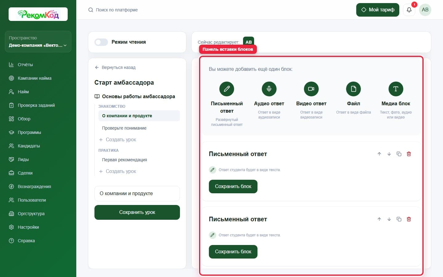 Вставка блоков. Показана описываемая область интерфейса.