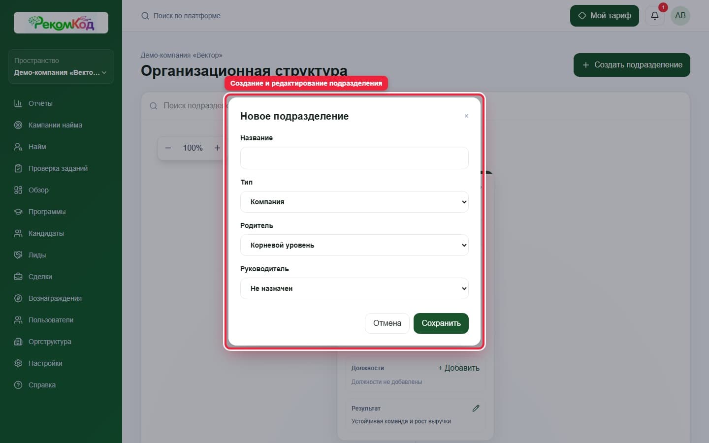 Подразделение. Показана описываемая область интерфейса.