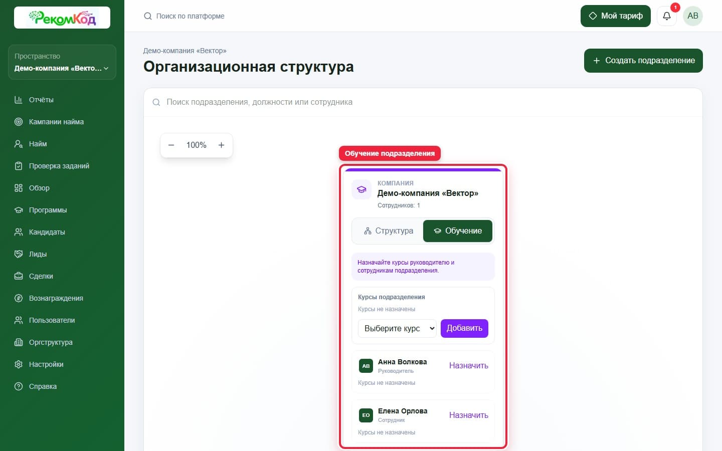 Обучение подразделения. Показана описываемая область интерфейса.