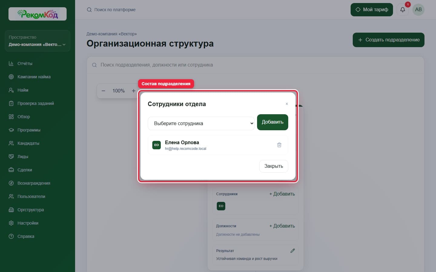Сотрудники. Показана описываемая область интерфейса.