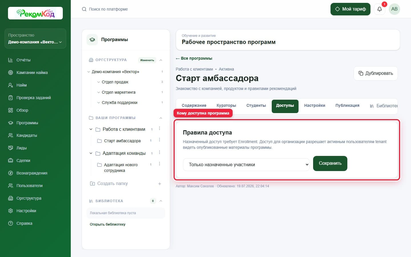 Правила доступа. Показана описываемая область интерфейса.