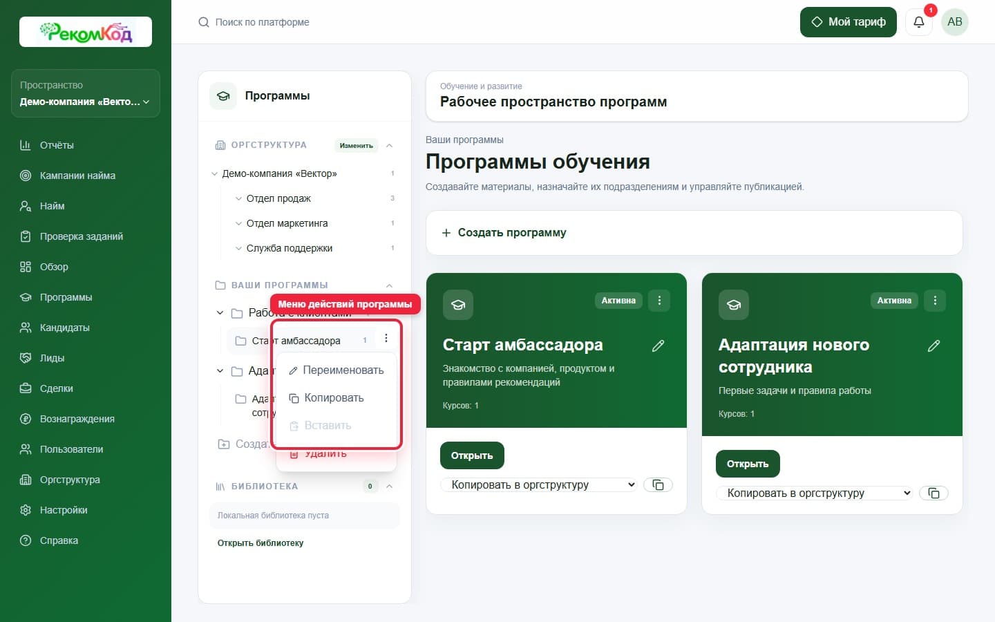 Меню программы. Показана описываемая область интерфейса.