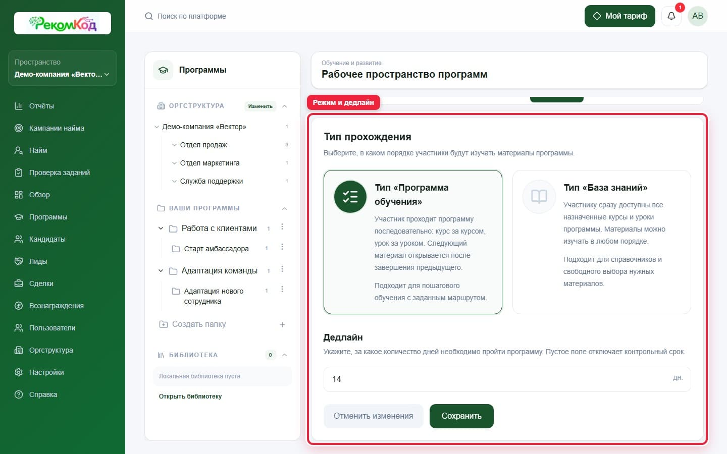 Настройки прохождения. Показана описываемая область интерфейса.