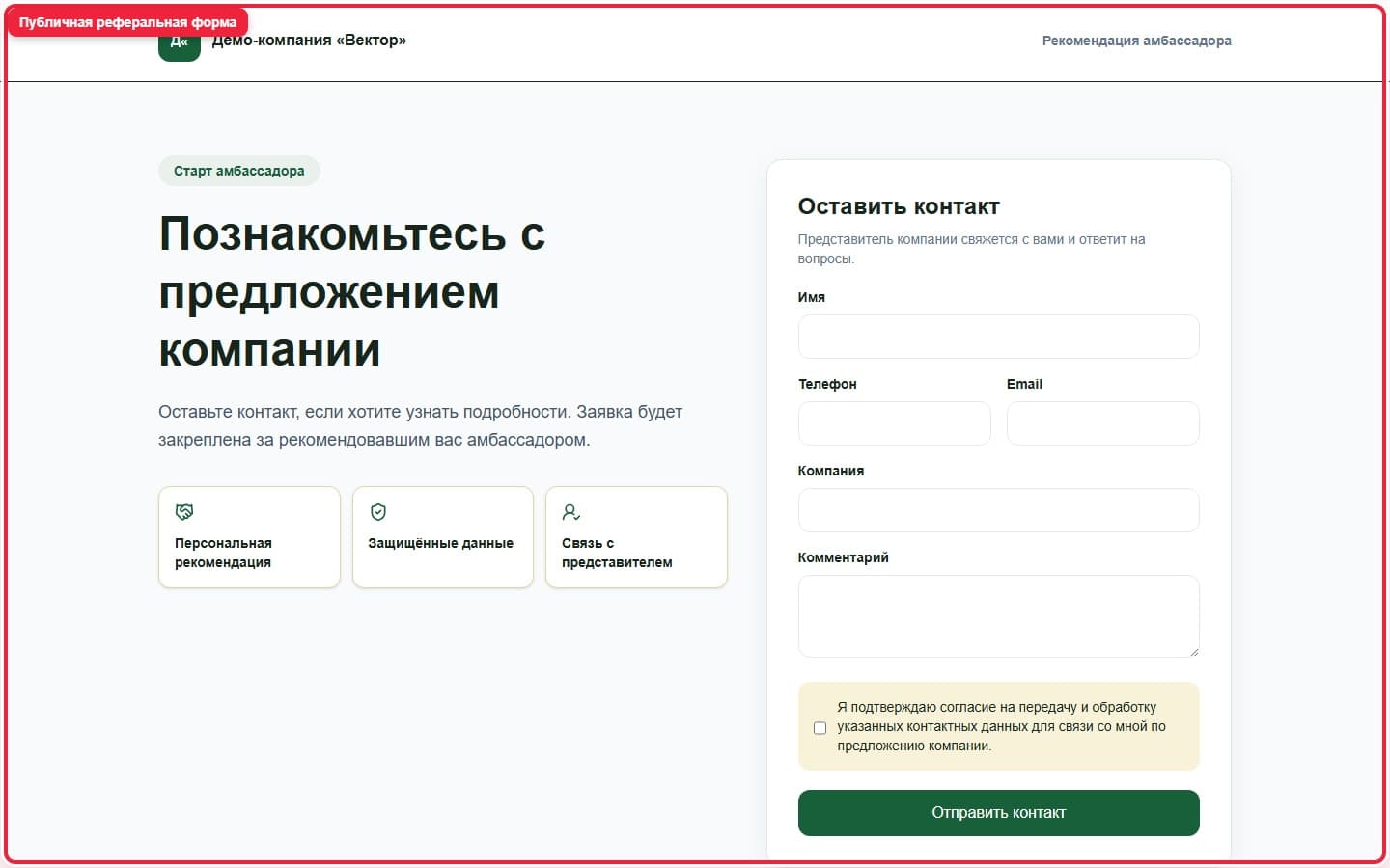 Форма присоединения. Показана описываемая область интерфейса.