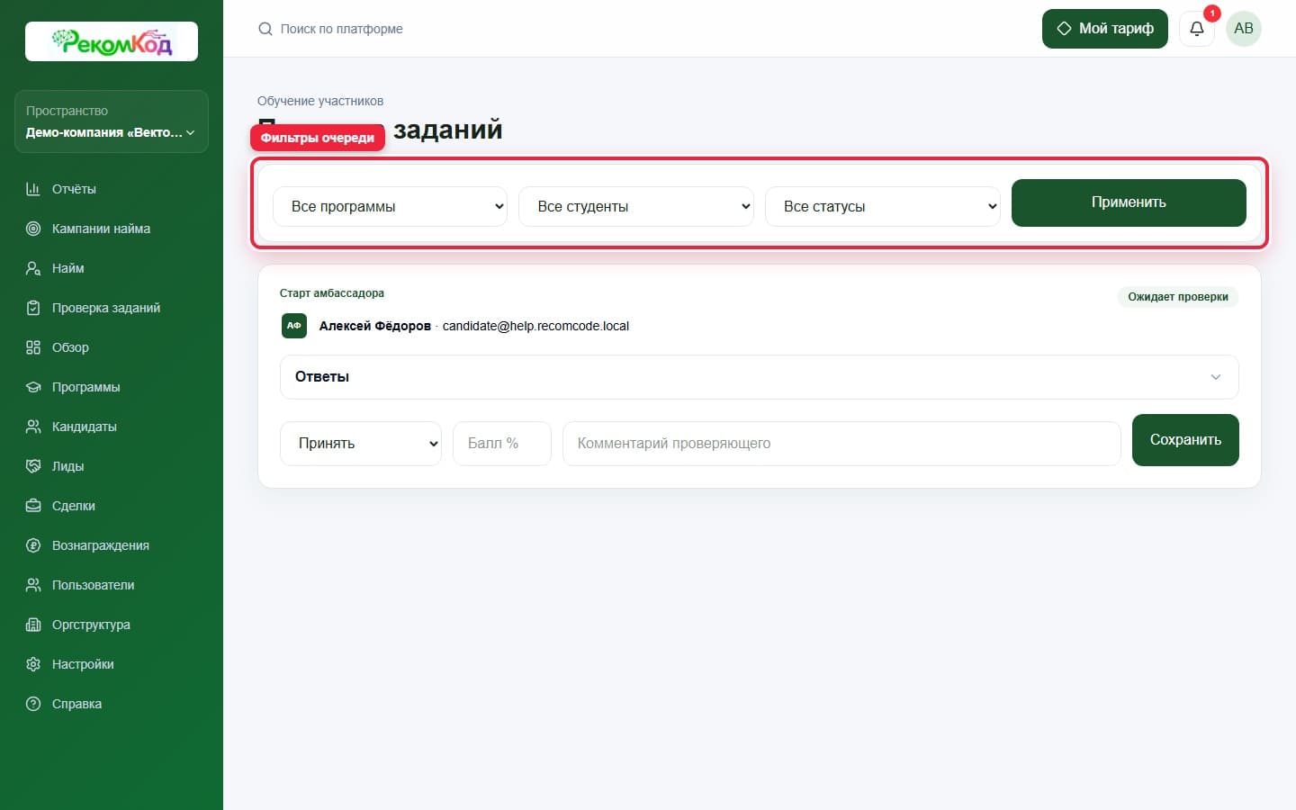 Фильтры и очередь. Показана описываемая область интерфейса.