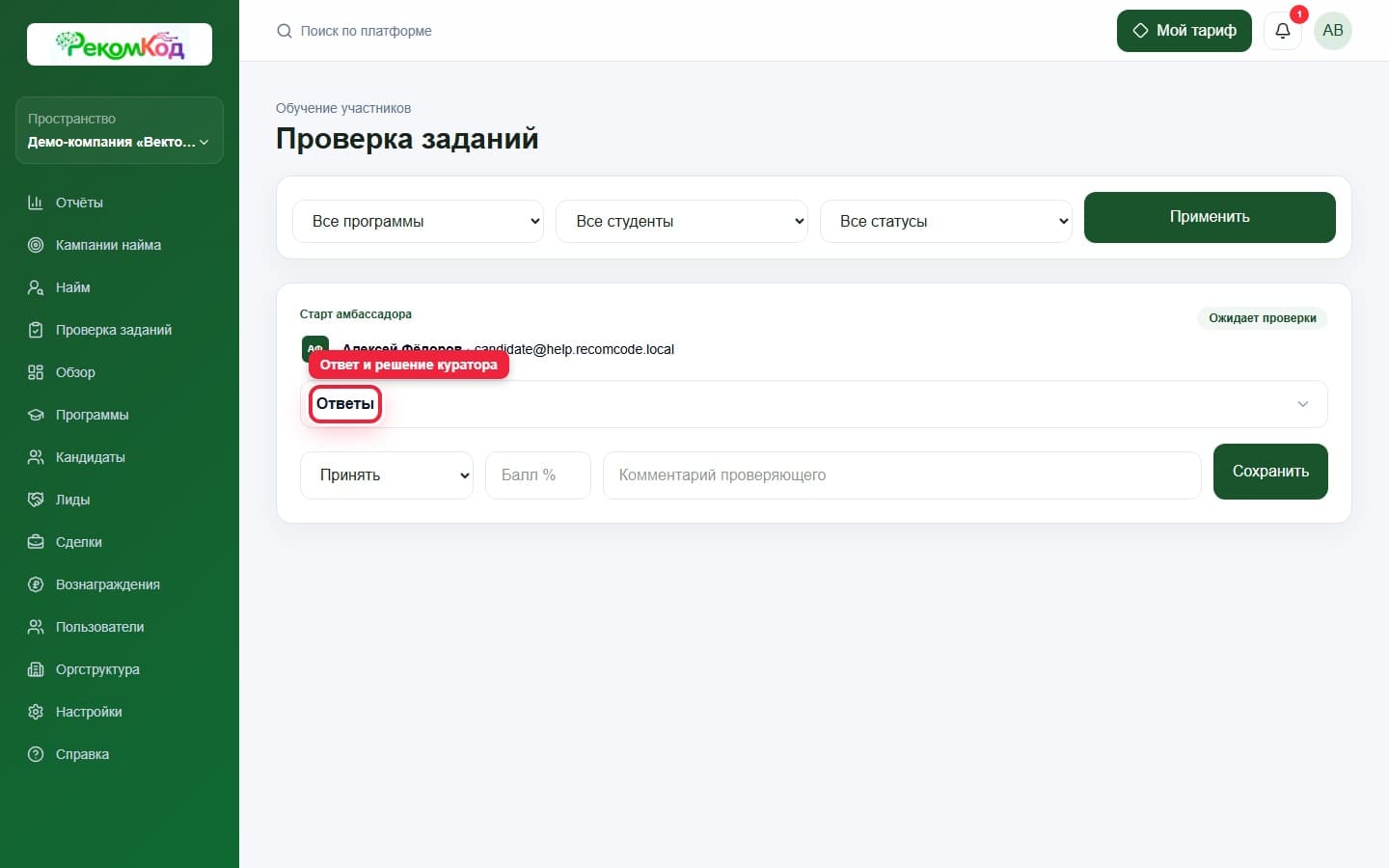 Проверка задания. Показана описываемая область интерфейса.