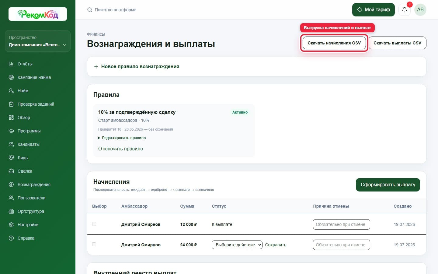 Выгрузки. Показана описываемая область интерфейса.