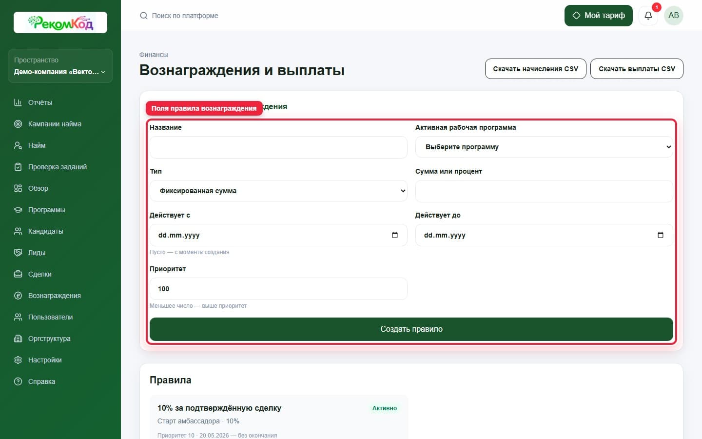 Новое правило. Показана описываемая область интерфейса.