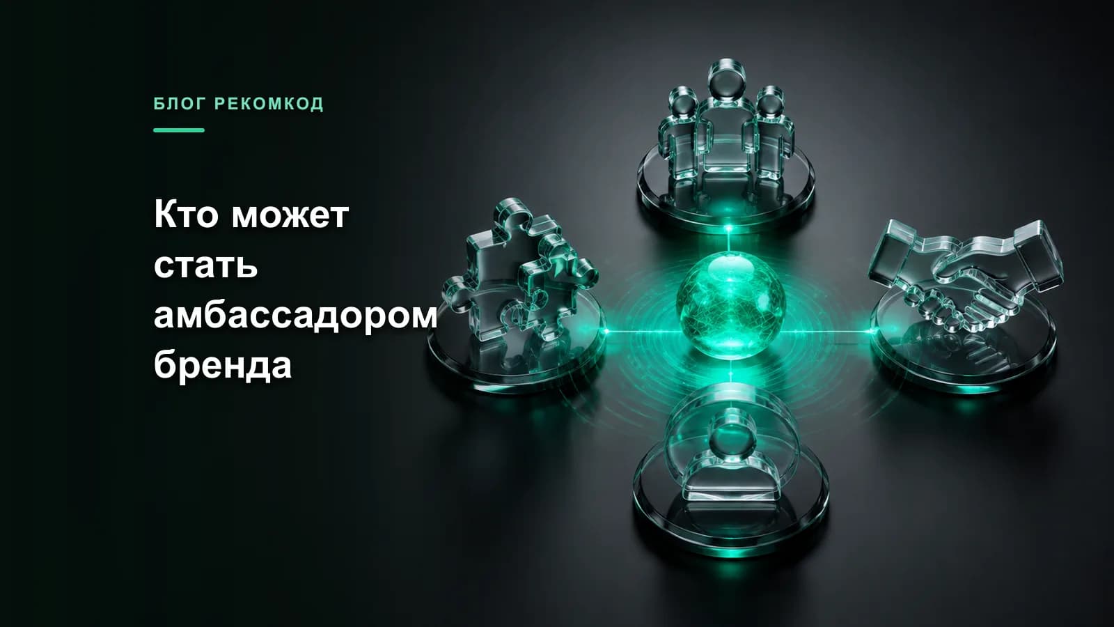 Четыре группы кандидатов в амбассадоры бренда